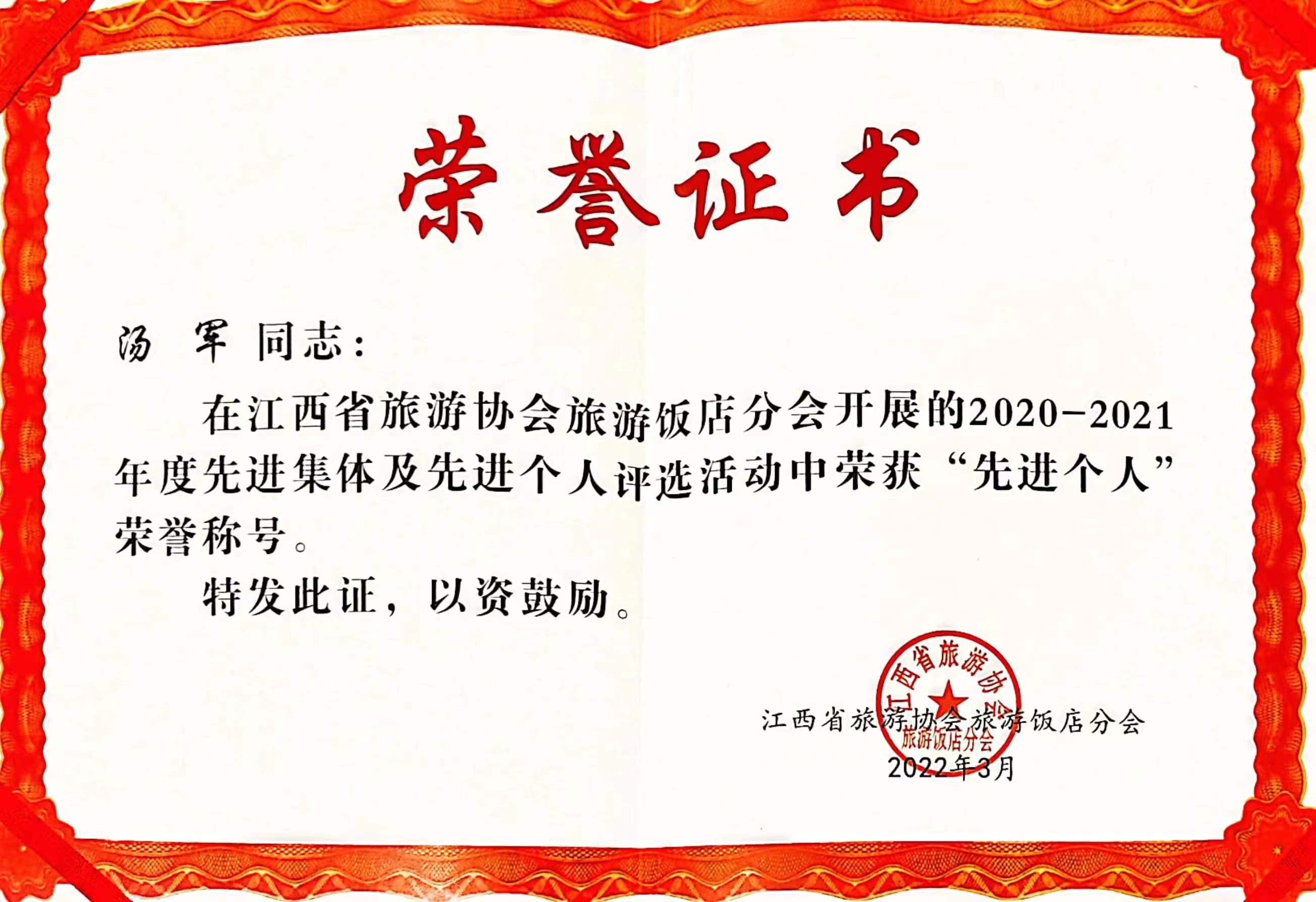 先進(jìn)個(gè)人榮譽(yù)證書.jpg